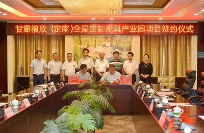 智能科技赋能产业升级 甘露福欣智能家居产业园签约落地中国定南